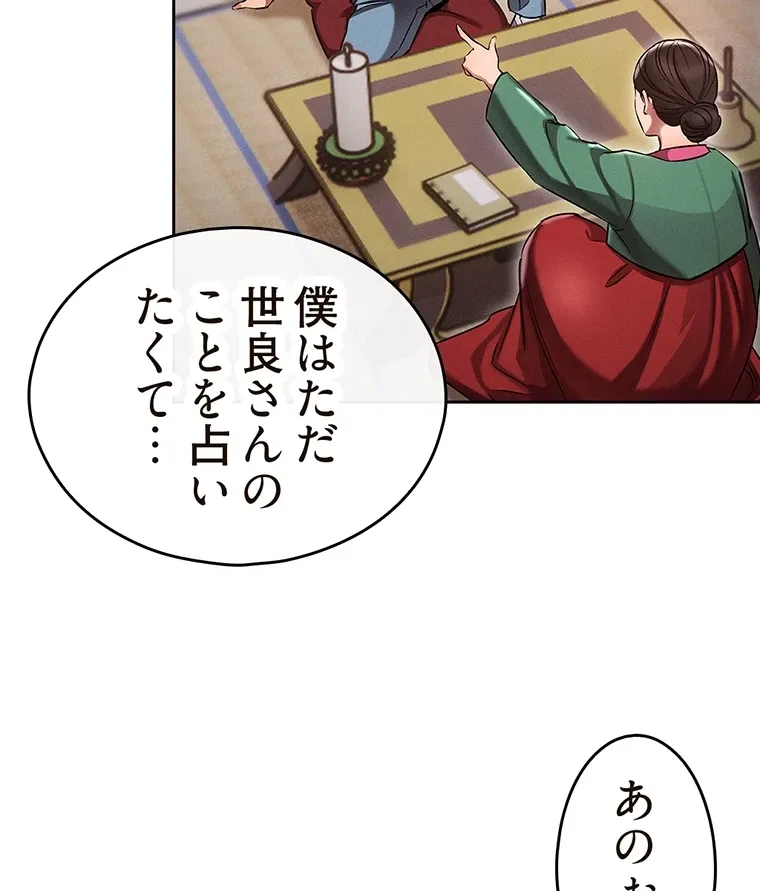 やり直し新卒は今度こそキミを救いたい!? - Page 85